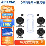 阿尔派汽车音响改装DSP功放有源低音炮一体6.5寸车载扬声器同轴高音喇叭 竞赛级整车6/8喇叭【免费安装】