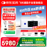 飞利浦（PHILIPS）呼吸机全自动单水平医用无创止鼾机睡眠家用打鼾打呼噜呼吸器