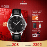 天梭（TISSOT）龚俊同款 俊雅系列腕表 皮带石英男表 T063.610.16.058.00