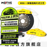 MOTVE MTP BRAKES迈拓刹车卡钳MX6六活塞套装适用于领克03 03+ 大众CC 高尔夫 奥迪 19寸配378盘 前轮一对