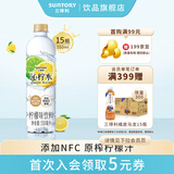 三得利（Suntory）沁柠水 柠檬味饮料 蜂蜜柠檬水 沁柠水550ml*15瓶