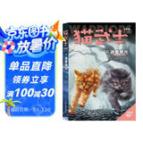 猫武士·新版七部曲·6·迷雾明光 ?????