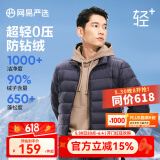 网易严选90鸭绒轻型羽绒服男排骨羽绒内胆轻薄短款外套轻盈保暖 24升级90鲜绒-藏青 2XL