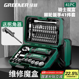 绿林（GREENER）骑士魔盒41件棘轮扳手家用套筒螺丝刀精密维修摩托车山地车工具箱