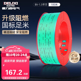 德力西（DELIXI）电线电缆 BV1.5平方 单芯单股铜线 家装家用铜芯电线 100米 绿色 