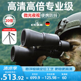 CURB望远镜高清高倍军事带夜视专业级成人8000望眼镜双筒可连手机公里 高倍超清卓越版20X50