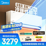 美的空调 大1.5匹 全面风PRO 风尊二代 家电国家补贴20%空调挂机 超一级能效 KFR-35GW/N8MXC1ⅡPro