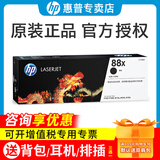 惠普（HP）CC388A原装硒鼓 88xm1136 m128fw m126nw p1108 p1106打印机粉盒 cc388x/xc打印机硒鼓墨盒1支(1700页）