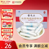 雷允上 欢合牌超细珍珠粉20支诸暨内服食用淡水外用面膜粉 免疫调节