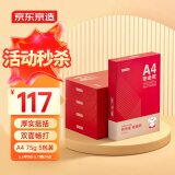 京东京造 铂金款复印纸75g A4 双面打印纸 高档复印纸 500张/ 包 5包/箱（2500张）碳中和认证