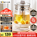 小熊（Bear）养生壶 2L大容量煮茶壶煮茶器 24H恒温花茶壶 炖煮一体烧水壶电热水壶 316L母婴材质 YSH-D20T6