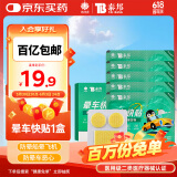 云南白药泰邦 防晕车晕船晕机晕车贴成人老人儿童适用1盒（共15片） 