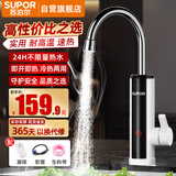 苏泊尔 （SUPOR） 电热水龙头速热即热式加热快速热过水热电加热厨房卫用阳台家用热水器272947-01-CP白