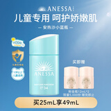 安热沙倍呵儿童专用防晒乳25ml适用1岁以上纯物理儿童防晒户外