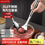 美厨（maxcook）304不锈钢肉丸子制作器 肉丸勺虾滑模具压鱼丸勺 配勺子MCPJ5343