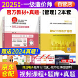 备考2026 新大纲官方一级造价师2025正版教材-建设工程造价管理（教材+真题）一级造价工程师2025官方教材2025清单计价标准