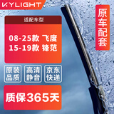 KYLIGHT雨刮器(08-25本田飞度/15-19款锋范)雨刷器原装无骨雨刮胶条静音