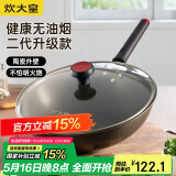 炊大皇 炒锅不粘锅少油烟加大平底多用煎炒锅32cm 磁炉通用健康JK74041