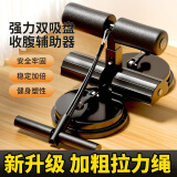 携首（XIESHOU）仰卧起坐辅助器家用健身器材吸盘式健腹器男女腹肌训练仰卧 升级双吸盘+拉力绳