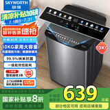 创维10公斤大容量抗菌洗衣机 宿舍租房家用全自动波轮 玻璃盖板 一键智洗T100KB