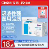 振德（ZHENDE）医用无菌纱布片块 纱布敷料7.5*7.5cm 2片/袋*30袋一次性伤口敷料