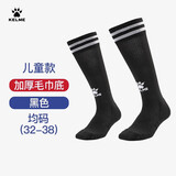 卡尔美（KELME）儿童长筒足球袜防滑毛巾底专业比赛训练运动高筒袜子 黑色