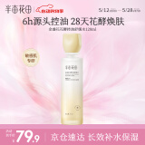 半亩花田金盏花花酵控油舒缓爽肤水补水保湿舒缓滋润水乳套装护肤品120ml