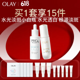 玉兰油（OLAY）水光淡斑小白瓶精华液双支礼盒装美白改善暗沉面部精华生日礼物