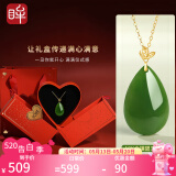 印象眸金镶玉吊坠和田玉水滴女款18K金蝴蝶心形礼盒红色 碧玉-翩翩起舞