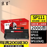 京呈适用理光SP111硒鼓SP110墨粉SP111SU SP111SF SP110C打印机硒鼓 【2000页】SP111 黑色硒鼓/支