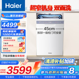 海尔（Haier）【小蛮腰X11S】双面洗嵌入式洗碗机白色14套大容量45cm超窄一级水效 EYBW14586BBU1国家补贴