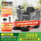 博赫尔(POHIR) 驾驶式扫地机车工厂物业公园市政环卫工业扫地机灰尘树叶石子扫地车清扫车 PHR-1280