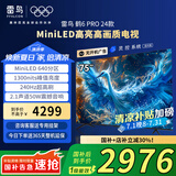 FFALCON雷鸟 家电国家补贴 75英寸鹤6 Pro 24款 MiniLED电视机 4K超高清智能液晶平板电视机 无开机广告 75英寸 鹤6 PRO 24款 75S585C Pro