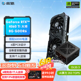 影驰 GeForce RTX4060 Ti DLSS3 AI绘图设计视频渲染电竞黑神话悟空游戏台式机电脑显卡 RTX4060TI 大将 8G +600W电源