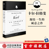 卡尔拉格斐的世界 官方授权精装版“老佛爷”工作、生活和人生智慧的箴言录工作生活与人生智慧精装版 献给品位人士的经典珍藏 艺术设计 中信出版社图书