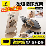 倍思磁吸支架手机指环扣magsafe支架360°旋转可拆卸便携支架超薄磁吸适用iPhone16/15Pro华为mate60/70