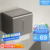 箭牌（ARROW） 太空铝卫生间置物架免打孔毛巾架挂件浴巾架洗手间浴室五金挂件 可视化纸巾盒（枪灰色）