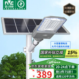 雷士（NVC）太阳能照明灯户外庭院灯路灯农村室外防水灯高亮2250lm+照约120㎡