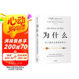 为什么 关于因果关系的新科学 DeepSeek 通识读物 朱迪 亚珀尔作品 核心回答如何让智能机器像人一样思考 罗振宇推荐 中信出版社图书