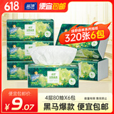 蓝漂抽纸4层80抽*6包4D压花加厚自然无香面巾纸绿野森林源头直发包邮
