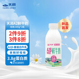 天润新疆鲜奶 A2β-酪蛋白 3.8g优质蛋白鲜牛奶低温奶 480g*1瓶