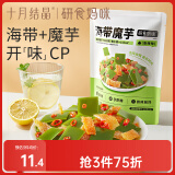 十月结晶研食妈咪海带魔芋孕妇解馋辣味小零食低脂0蔗糖开袋即食175g