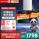 前锋 7字型平板烟机双重旋风劲吸挥手智控WIFI 爆炒22立方大风量大吸力油烟机CXW-218-L816 顶侧双吸挥手油烟机