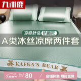 九洲鹿A类抗菌凉席冰丝席学生宿舍二件套 绿色小熊1.2米床【可水洗】