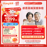 【父母体检升级版】爱康国宾 感恩高端中老年精选心血管 肿瘤早筛 动脉硬化 心脏彩超体检套餐 男女通用 默认电子券