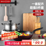 美厨（maxcook）锅具套装炒锅汤锅砧板菜刀筷子木铲削皮刀小刀厨具8件套 MCTZ004