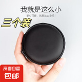 【京东快递】耳机包 便携多功能收纳包线充创意时尚理线盒抗数据线充电器U盘读卡器U盾内存卡 黑色收纳包【3个】