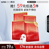 韩后面膜 红茶酵素紧致精华面膜5片 补水保湿提亮紧致抗皱 护肤品男女