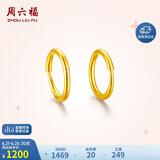 周六福简约足金999黄金耳圈耳环女生日礼物计价AA090923 一对 约1.21g