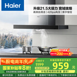 海尔（Haier）抽油烟机 顶吸式油烟机大吸力家用 升级21.5风量大吸力 高频自清洁挥手智控 政府补贴20%油烟机T11